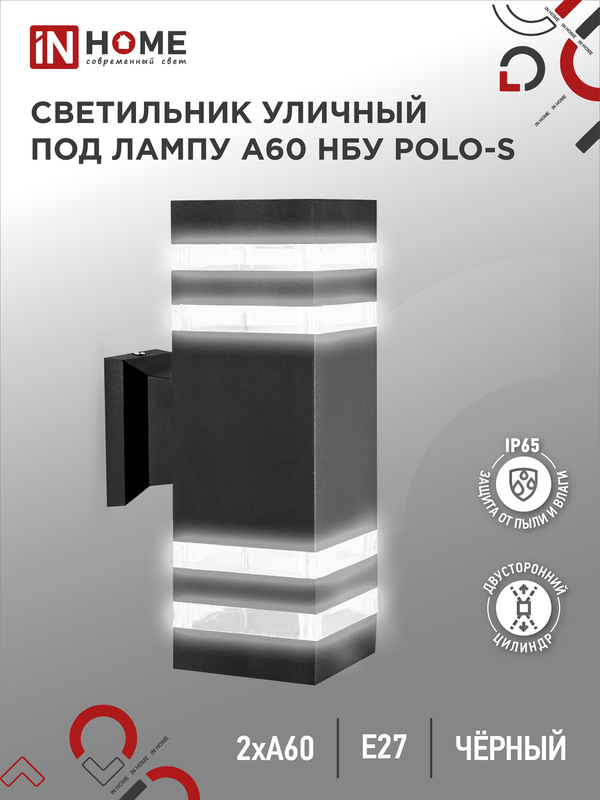 Светильник уличный настенный двусторонний НБУ POLO-S-2хA60-BL ...