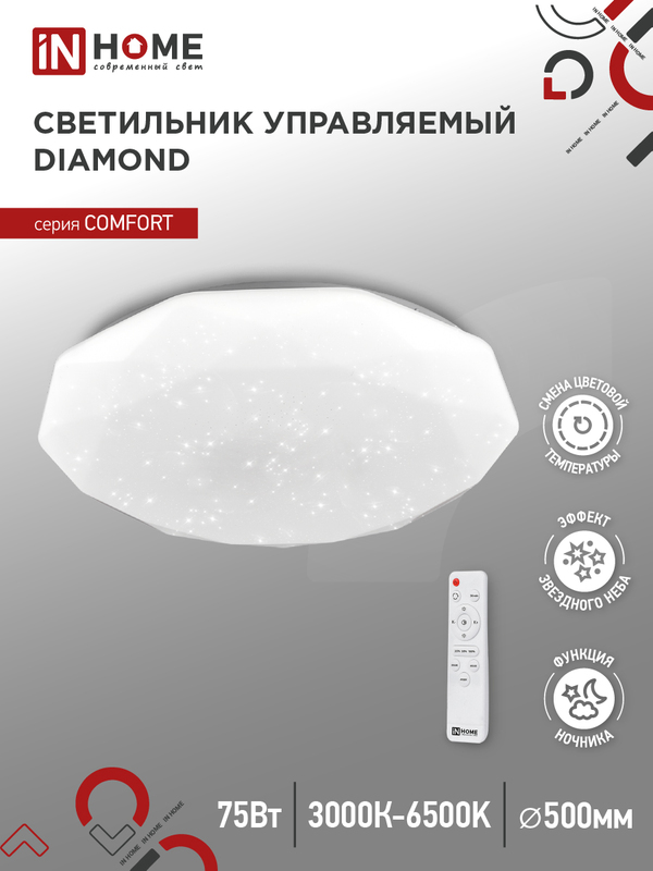 Светильник светодиодный COMFORT DIAMOND 75Вт 230В 3000-6500K 6000Лм ...