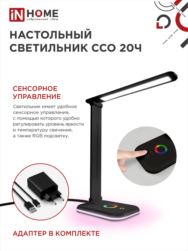 Светильник настольный светодиодный PLUS ССО-20Ч 12Вт 6500К 640Лм RGB ...