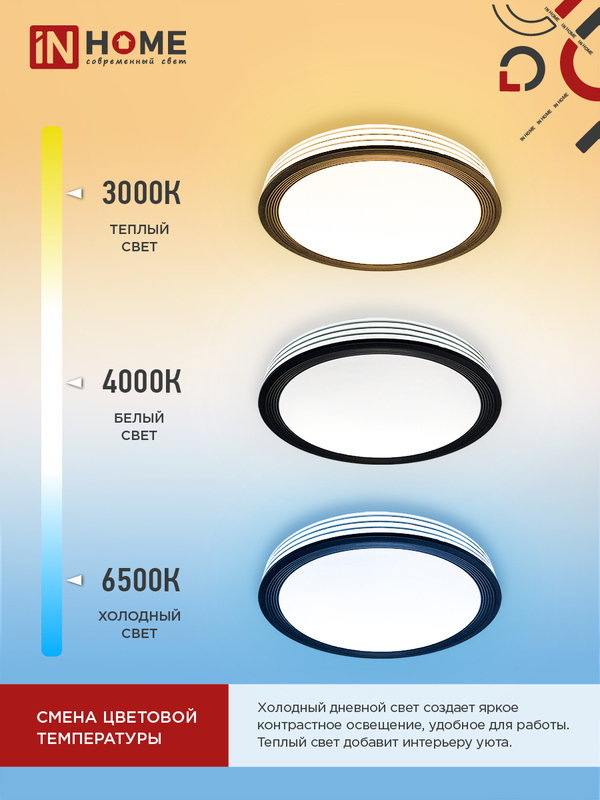 Светильник светодиодный COMFORT AFINA 75Вт 230В 3000-6500K 6000Лм ...