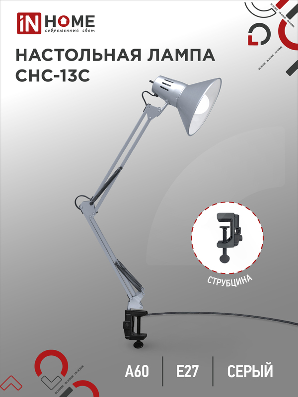 Светильник настольный под лампу на струбцине СНС 13С-E27 230В СЕРЕБРО ...