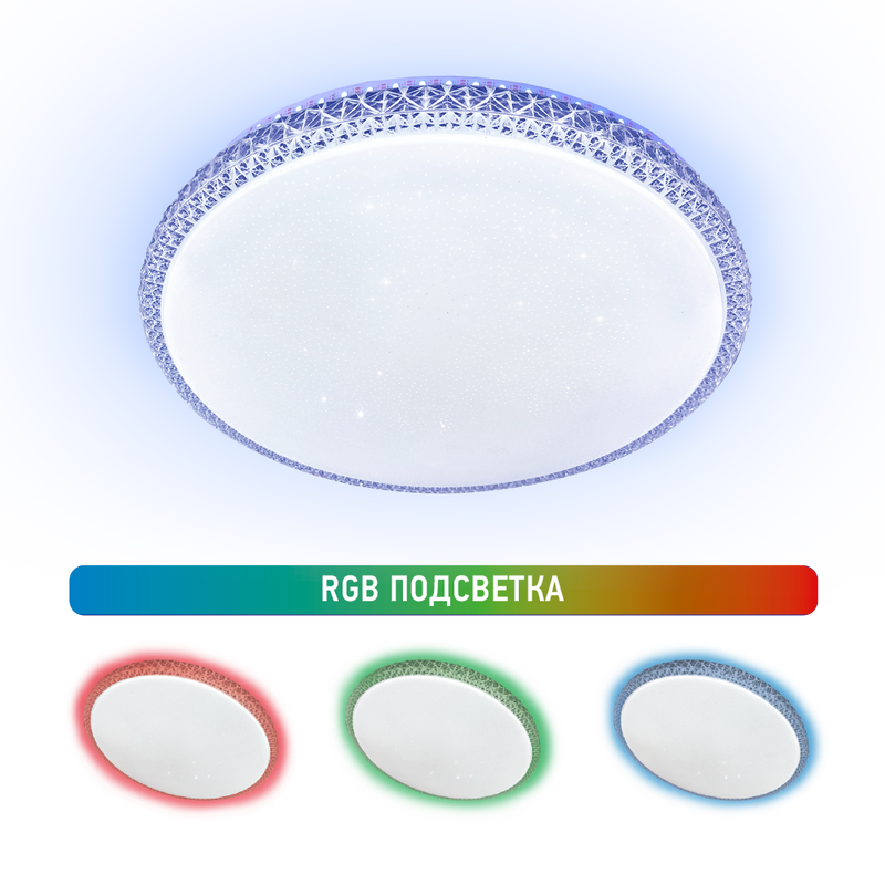 Светильник светодиодный COMFORT MYSTERY-RGB 80Вт 230В 3000-6500K 6000Лм ...