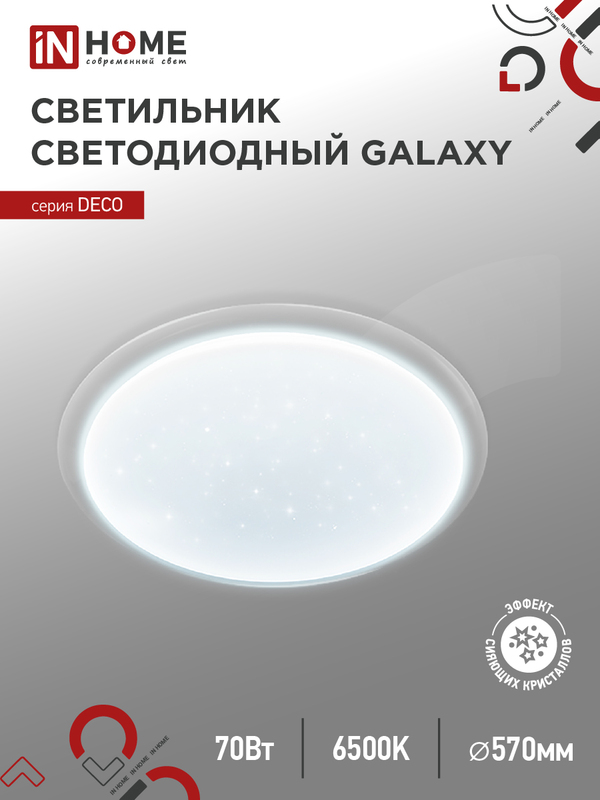 Светильник светодиодный серии DECO GALAXY 70Вт 230В 6500К 6300Лм ...