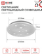 Светильник светодиодный серии DECO СОЗВЕЗДИЕ 18Вт 230В 6500К 1620Лм 260х55мм IN HOME, Потолочные светильники