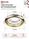Светильник встраиваемый GX53R-standard RG-10PACK металл под лампу GX53 230В золото (10 шт./упак.) IN HOME, Светильники точечные встраиваемые