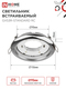Светильник встраиваемый GX53R-standard RC металл под лампу GX53 230В хром IN HOME, Светильники точечные встраиваемые
