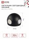 Светильник уличный светодиодный ДБУ BALL-1530BL 15Вт 3000К IP54 черный IN HOME, Уличные светодиодные светильники