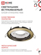 Светильник встраиваемый GX53R-standard RBB-10PACK под GX53 черная бронза (10 шт./упак.) IN HOME, Светильники точечные встраиваемые