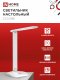 Светильник настольный светодиодный SIMPLE ССО-08Б 12Вт 600Лм сенсор, адаптер БЕЛЫЙ IN HOME, Светильники настольные светодиодные 