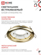 Светильник встраиваемый GX53R-standard RG-10PACK металл под лампу GX53 230В золото (10 шт./упак.) IN HOME, Светильники точечные встраиваемые