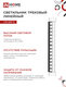 Светильник трековый линейный светодиодный поворотный LTR-02R-TL 30Вт 4000К 3000Лм 475мм IP40 24 градуса белый серии TOP-LINE IN HOME, Светильники светодиодные трековые