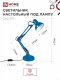 Светильник настольный под лампу на основании + струбцина СНО 15ТС-E27 230В СИНИЙ IN HOME, Светильники настольные под лампу на основании