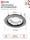 Светильник встраиваемый GX53R-deco СЕТКА-BL под лампу GX53 черный IN HOME, Светильники точечные встраиваемые