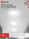 Светильник встраиваемый GX53R-deco СЕТКА-WH под лампу GX53 белый IN HOME, Светильники точечные встраиваемые
