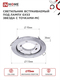 Светильник встраиваемый GX53R-deco ЗВЕЗДА С ТОЧКАМИ-MC под лампу GX53 матовый хром IN HOME, Светильники точечные встраиваемые