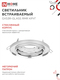 Светильник встраиваемый GX53R-glass RMR под лампу GX53 КРУГ зеркальный IN HOME, Светильники точечные встраиваемые