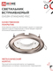 Светильник встраиваемый GX53R-standard RSC-10PACK под GX53 сатин-хром (10 шт./упак.) IN HOME, Светильники точечные встраиваемые