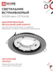Светильник встраиваемый GX53R-deco СЕТКА-BL под лампу GX53 черный IN HOME, Светильники точечные встраиваемые