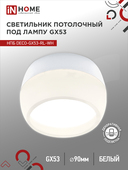 Светильник потолочный НПБ DECO-GX53-RL-WH под лампу GX53 90х52мм белый IN HOME, Точечные светильники