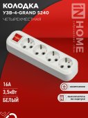 Колодка УЗВ-4-GRAND четырехместная с выключателем и заземлением 5240 IN HOME, Колодки