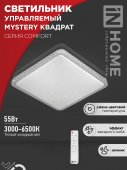 Светильник светодиодный COMFORT MYSTERY КВАДРАТ 55W 230В 3000-6500K 4400Лм 430x65мм с пультом ДУ IN HOME, Потолочные светильники