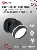 Светильник уличный настенный поворотный НБУ DIAMOND-SPOT-1xGX53-NL-BL с подсветкой черный IP54 IN HOME, Уличные светильники под лампу