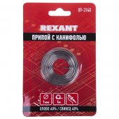 Припой с канифолью d=1.0мм, спираль 1 метр (Sn60 Pb40 Flux 2.2%) блистер REXANT, Припой и канифоль