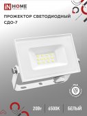 Прожектор светодиодный СДО-7 20Вт 230В 6500К IP65 белый IN HOME, прожекторы светодиодные