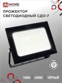 Прожектор светодиодный СДО-7 100Вт 230В 6500К IP65 черный IN HOME, прожекторы светодиодные