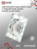 Светильник встраиваемый GX53R-glass SMR-L КВАДРАТ с подсветкой 4К под GX53 зеркальный IN HOME, Точечные светильники