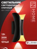 Светильник уличный светодиодный ДБУ CANDY-1230BL 12Вт 3000К IP54 черный IN HOME, Уличные светодиодные светильники