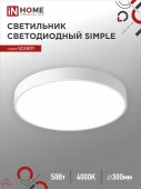 Светильник светодиодный SCANDY SIMPLE-5040W 50Вт 230В 4000К 4000Лм 300х50мм белый IN HOME, Потолочные светильники