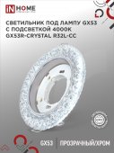 Светильник встраиваемый GX53R-crystal R32L-CC с подсветкой 4К под GX53 Прозрачный/Хром IN HOME, Светильники точечные встраиваемые