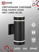 Светильник уличный настенный двусторонний НБУ LINES-2хGX53-NL-BL с подсветкой черный IP54 IN HOME, Уличные светильники под лампу