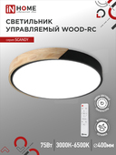 Светильник светодиодный SCANDY WOOD-75RCB 75Вт 230В 3000-6500K 6000Лм 400x50мм с пультом ДУ черный IN HOME, Потолочные светильники