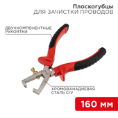 Плоскогубцы для зачистки проводов 160мм никелированные, двухкомпонентные рукоятки REXANT, Стрипперы, кримперы, кабелерезы