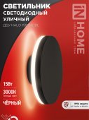 Светильник уличный светодиодный ДБУ HALO-R1530BL 15Вт 3000К IP54 150x50мм круглый черный IN HOME, Уличные светодиодные светильники