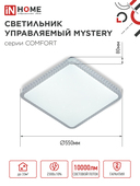 Светильник светодиодный COMFORT MYSTERY КВАДРАТ 75Вт 230В 3000-6500K 6000Лм 550х80мм с пультом ДУ IN HOME, Потолочные светильники