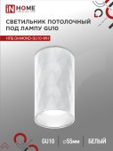 Светильник потолочный НПБ DIAMOND-GU10-WH под лампу GU10 55х100мм белый IN HOME, Светильники точечные накладные