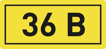 Наклейка "36В" (10х15мм.) EKF PROxima, Знаки электробезопасности