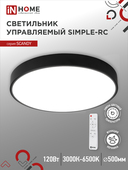 Светильник светодиодный SCANDY SIMPLE-120RCB 120Вт 230В 3000-6500K 9600Лм 500x50мм с пультом ДУ черный IN HOME, Потолочные светильники