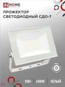 Прожектор светодиодный СДО-7 30Вт 230В 6500К IP65 белый IN HOME, прожекторы светодиодные