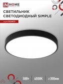 Светильник светодиодный SCANDY SIMPLE-5040B 50Вт 230В 4000К 4000Лм 300х50мм черный IN HOME, Потолочные светильники