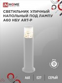 Светильник уличный напольный НБУ ART-PT-A60-GR алюминиевый под лампу А60 Е27 600мм серый IP65 IN HOME, Уличные светильники под лампу