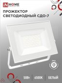 Прожектор светодиодный СДО-7 50Вт 230В 6500К IP65 белый IN HOME, прожекторы светодиодные