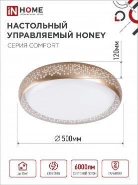 Светильник светодиодный COMFORT HONEY 75Вт 230В 3000-6500K 6000Лм 500х120мм c пультом ДУ IN HOME, Потолочные светильники