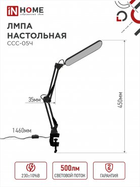 Светильник настольный светодиодный PLUS ССС-05Ч 12Вт 6500К 500Лм, USB, с адаптером, на струбцине ЧЕРНЫЙ IN HOME, Светильники настольные светодиодные