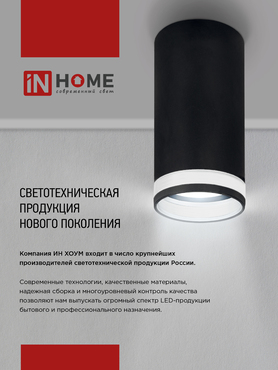 Светильник потолочный НПБ-ЦИЛИНДР-GX53 LN-NL-WH с подсветкой 82x80мм белый IN HOME, Светильники точечные накладные