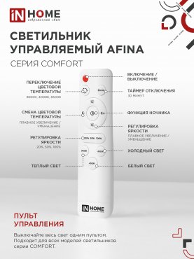 Светильник светодиодный COMFORT AFINA 75Вт 230В 3000-6500K 6000Лм 500x80мм с пультом ДУ IN HOME, Потолочные светильники