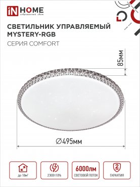 Светильник светодиодный COMFORT MYSTERY-RGB 75Вт 230В 3000-6500K 6000Лм 500x80мм с пультом ДУ IN HOME, Потолочные светильники